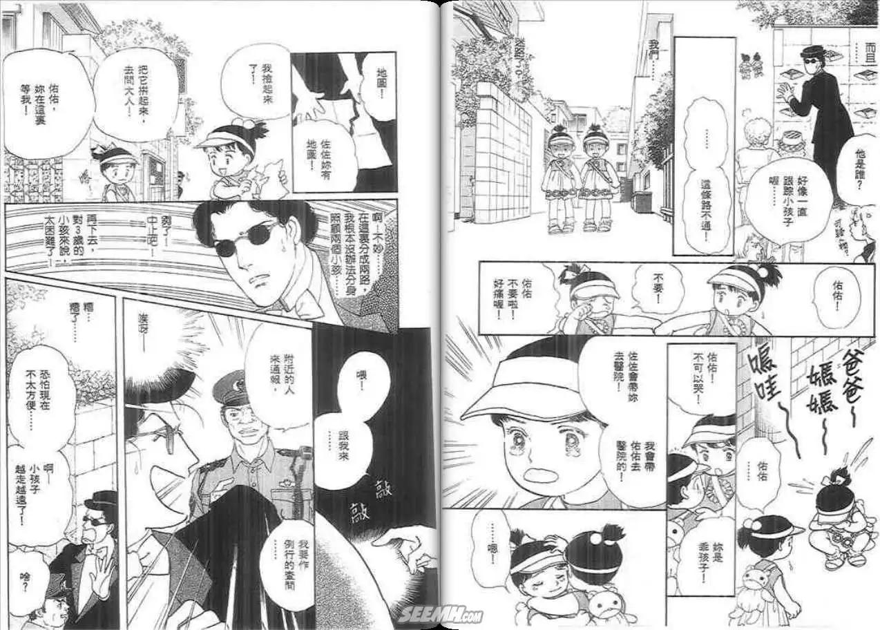 天才保姆.阿銀! - 第06卷(1/2) - 3
