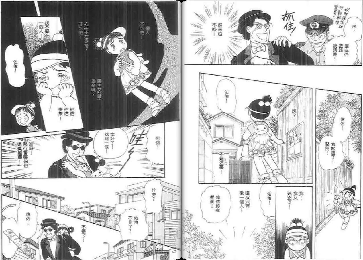 天才保姆.阿銀! - 第06卷(1/2) - 4
