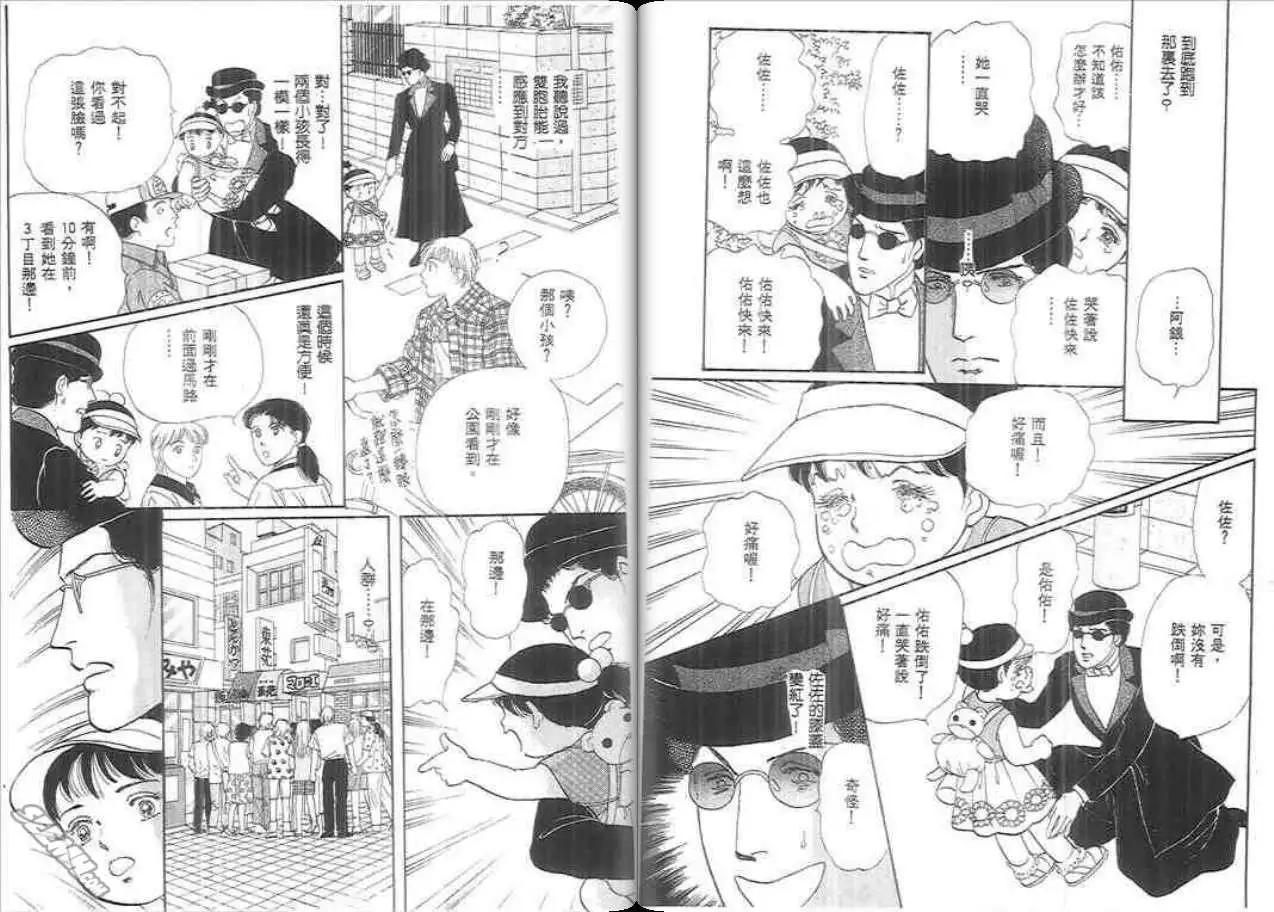 天才保姆.阿銀! - 第06卷(1/2) - 5