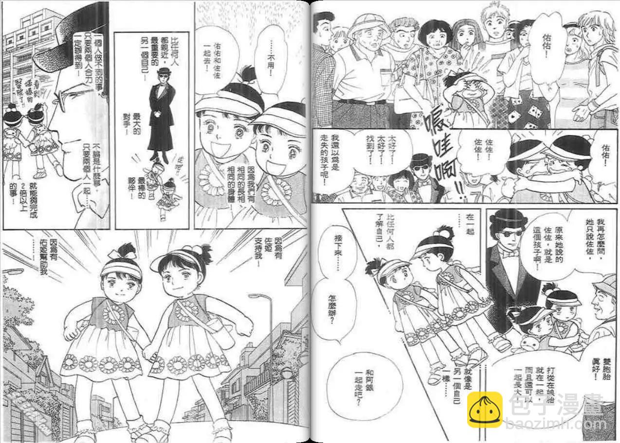 天才保姆.阿銀! - 第06卷(1/2) - 6