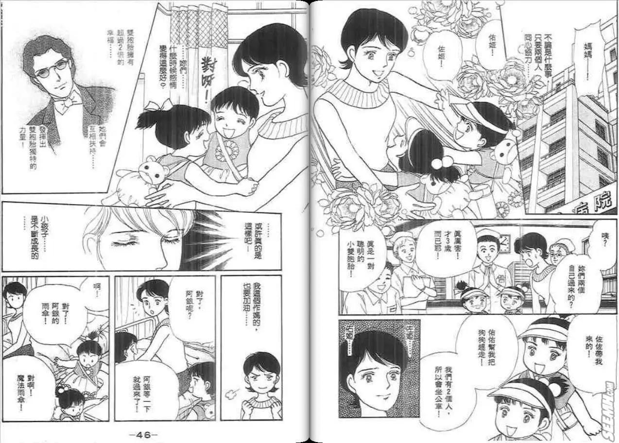 天才保姆.阿銀! - 第06卷(1/2) - 7