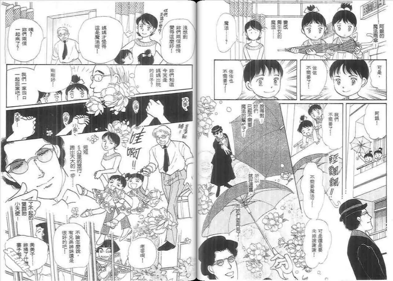 天才保姆.阿銀! - 第06卷(1/2) - 8