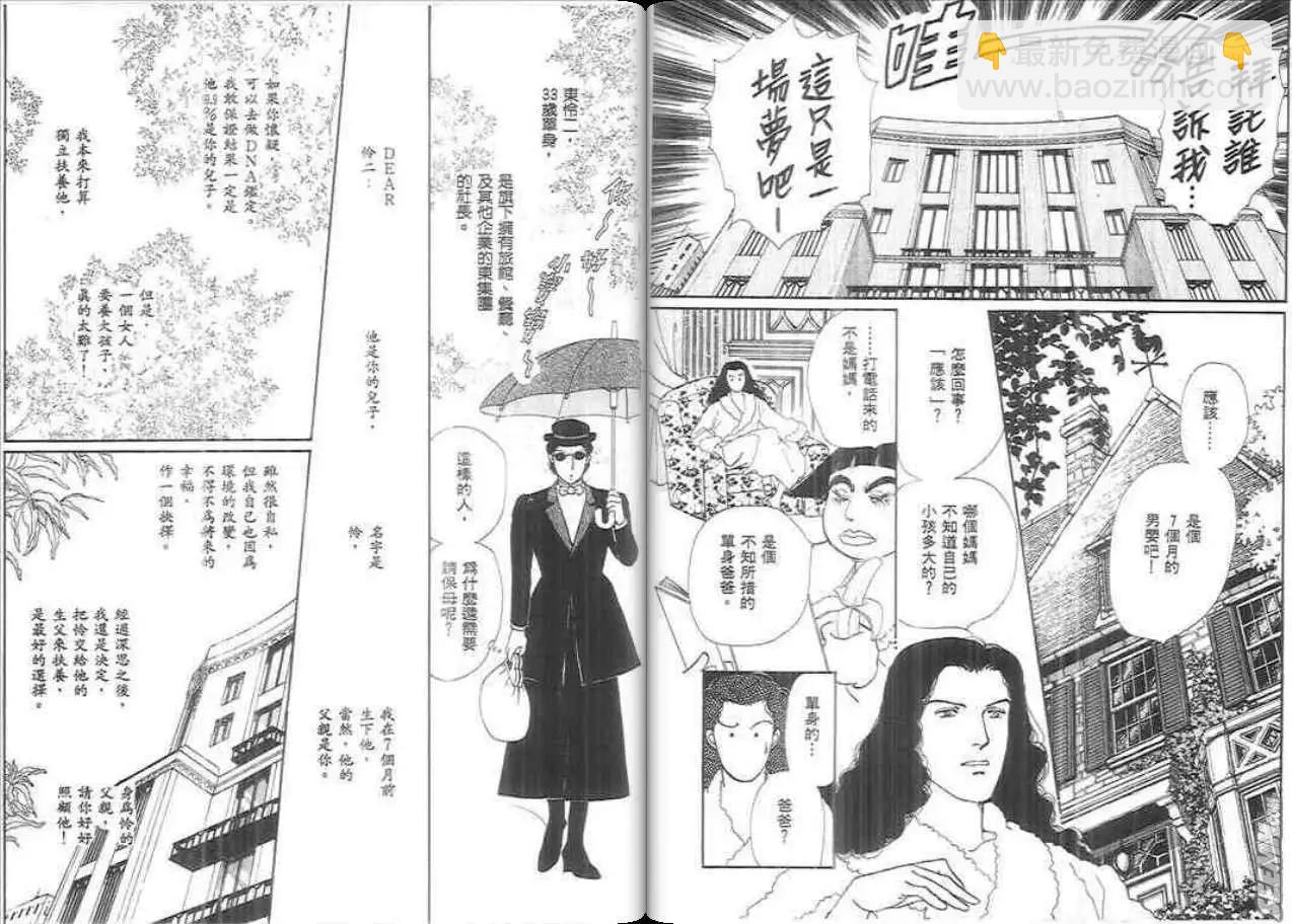 天才保姆.阿銀! - 第06卷(1/2) - 5