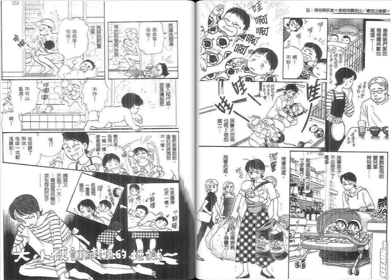 天才保姆.阿銀! - 第06卷(1/2) - 3