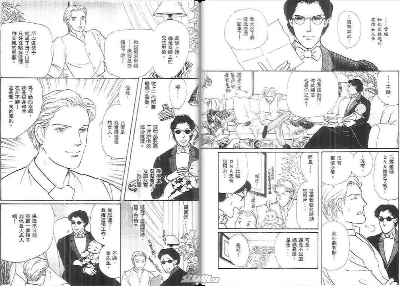 天才保姆.阿銀! - 第06卷(1/2) - 6