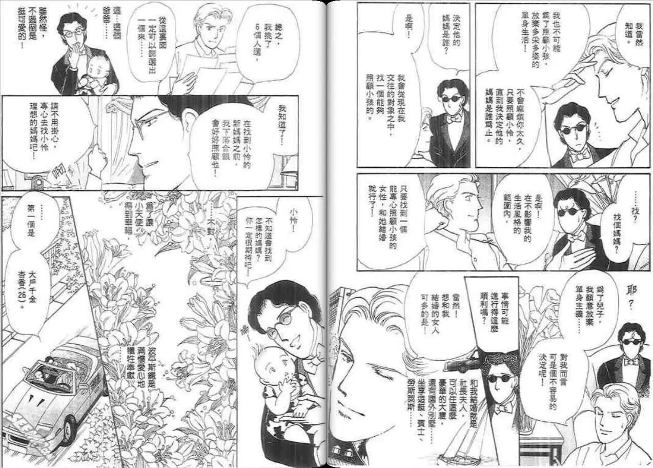天才保姆.阿銀! - 第06卷(1/2) - 7