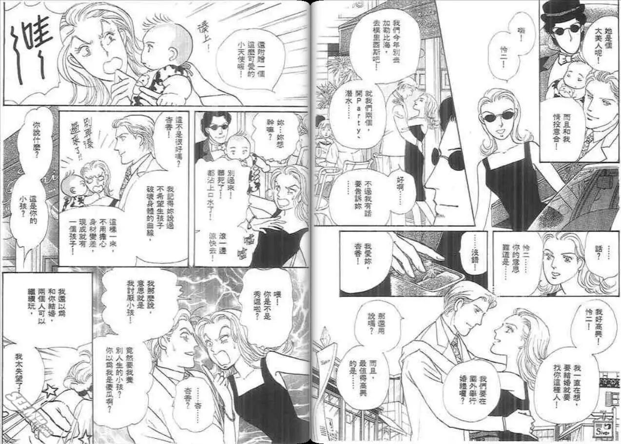 天才保姆.阿銀! - 第06卷(1/2) - 8