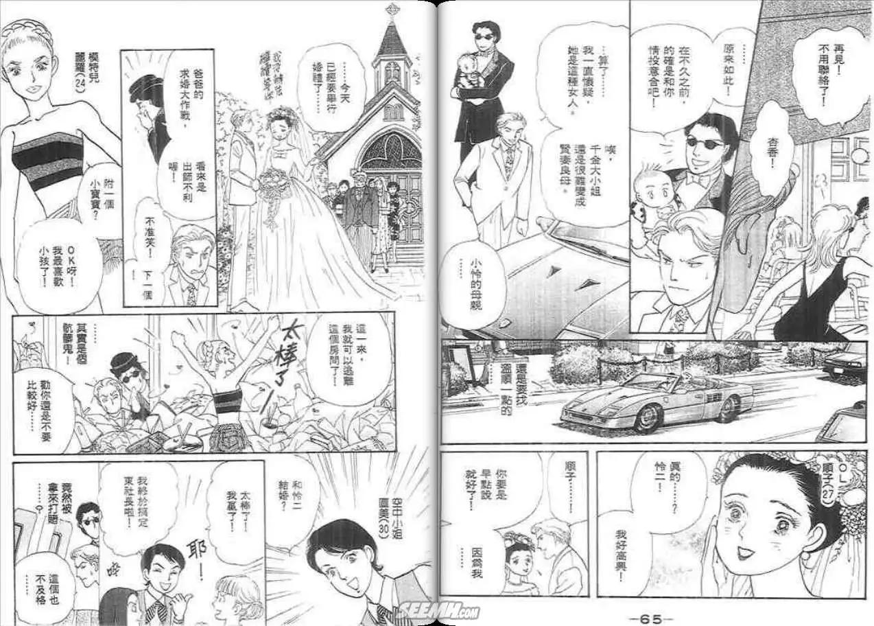 天才保姆.阿銀! - 第06卷(1/2) - 1