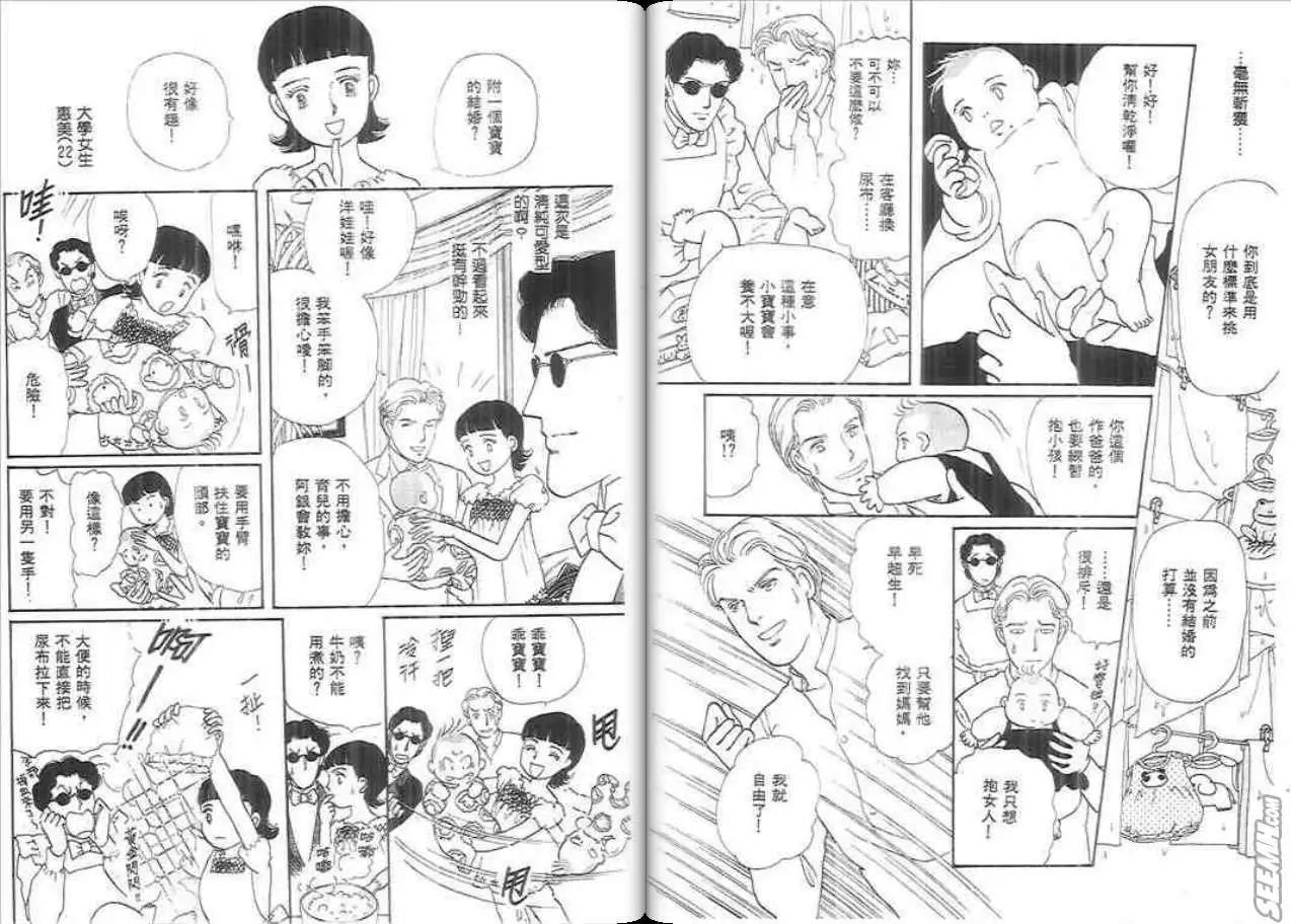 天才保姆.阿銀! - 第06卷(1/2) - 2