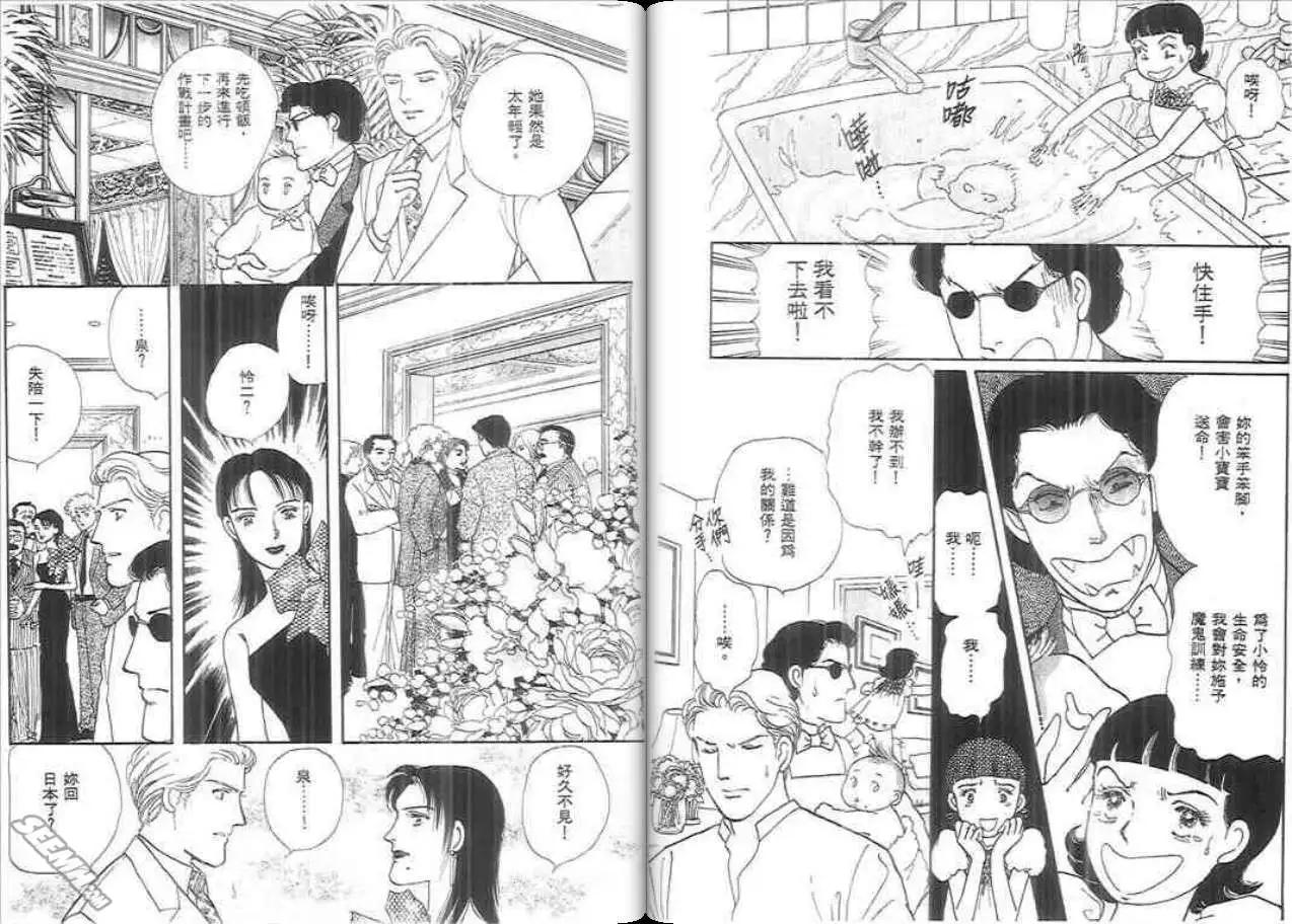 天才保姆.阿銀! - 第06卷(1/2) - 3