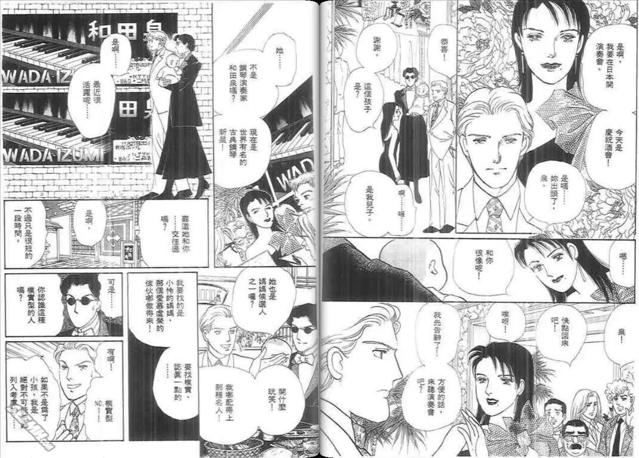 天才保姆.阿銀! - 第06卷(1/2) - 4