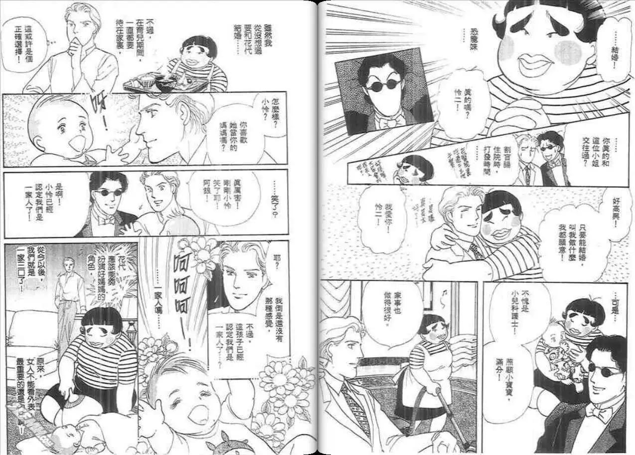 天才保姆.阿銀! - 第06卷(1/2) - 5