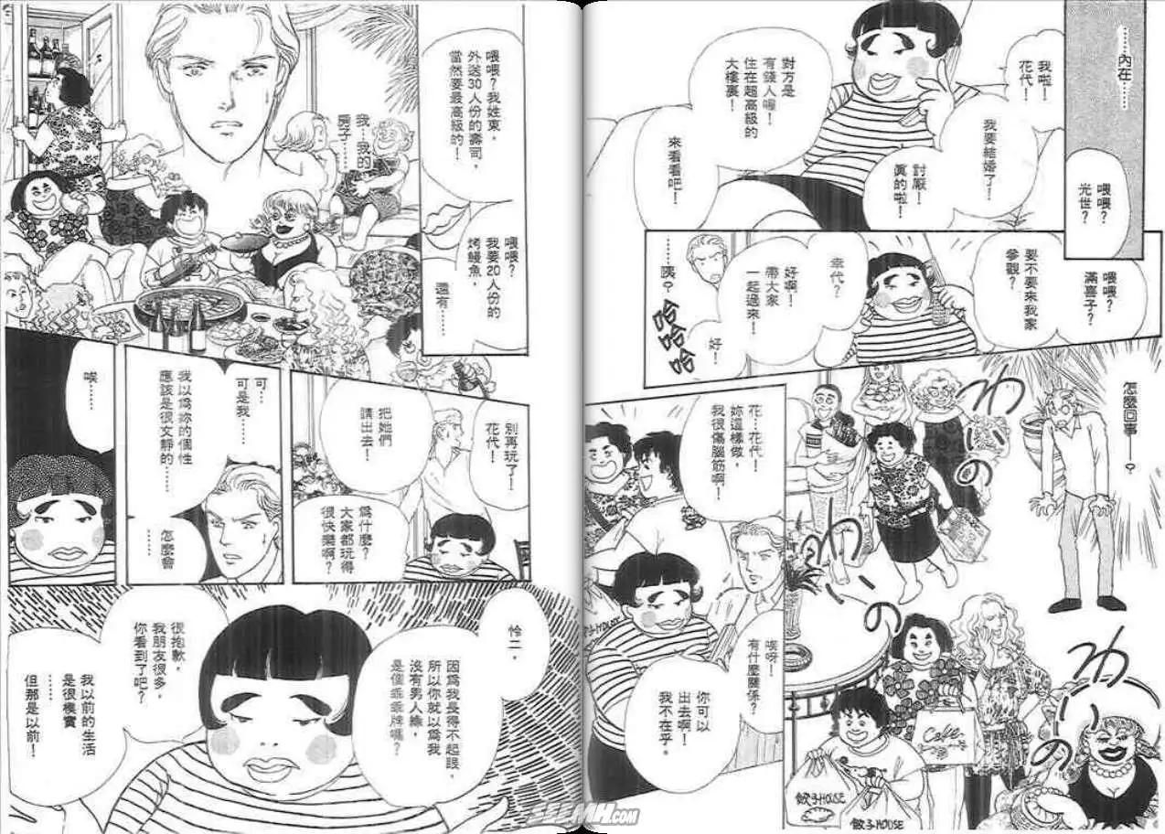 天才保姆.阿銀! - 第06卷(1/2) - 6