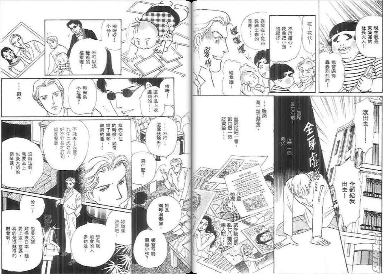 天才保姆.阿銀! - 第06卷(1/2) - 7