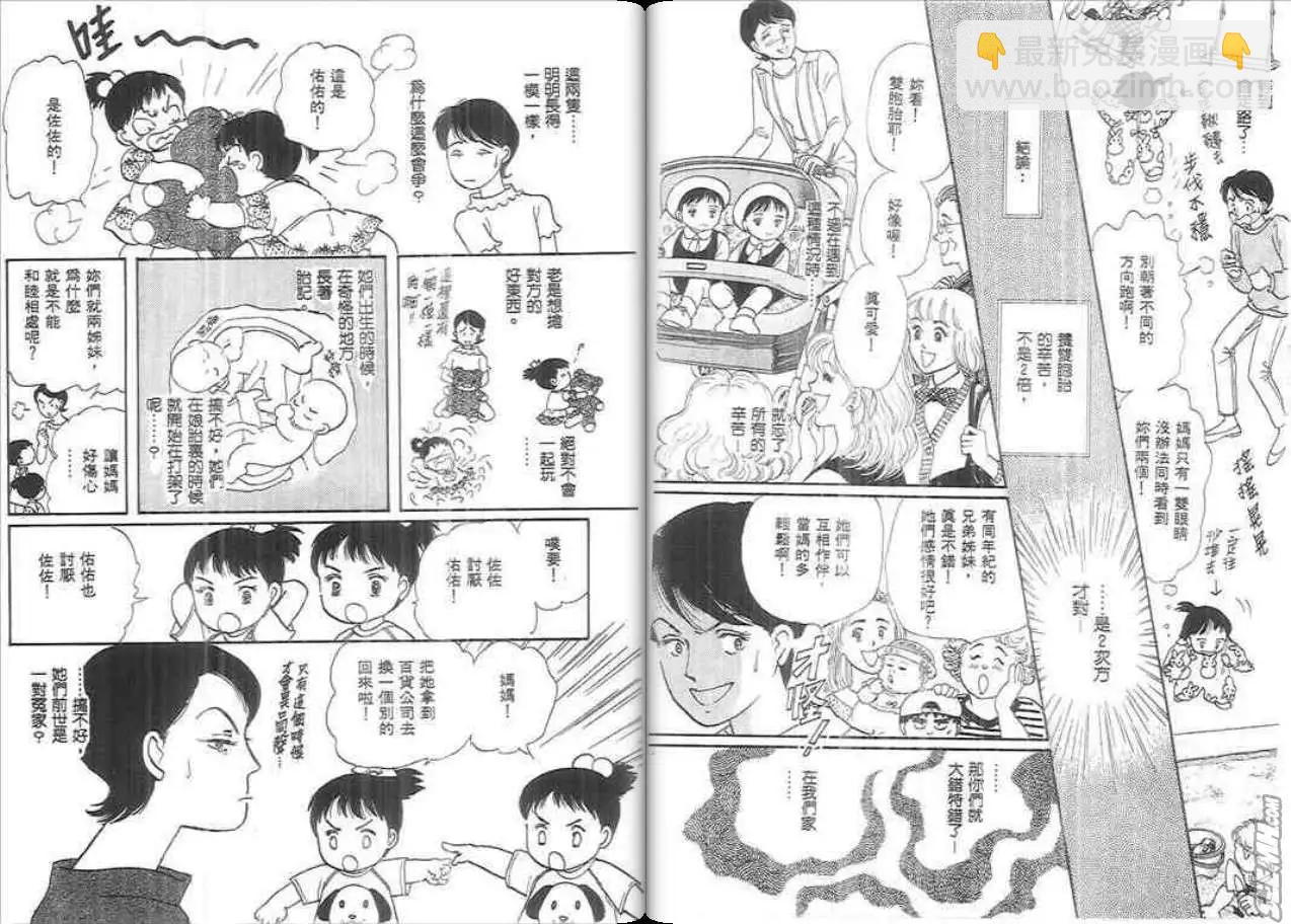 天才保姆.阿銀! - 第06卷(1/2) - 4