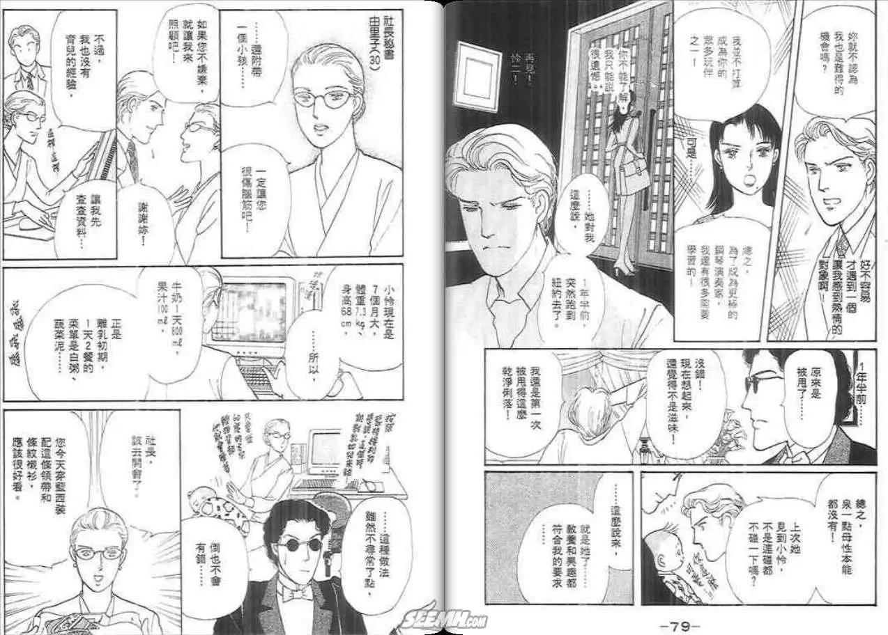 天才保姆.阿銀! - 第06卷(1/2) - 8