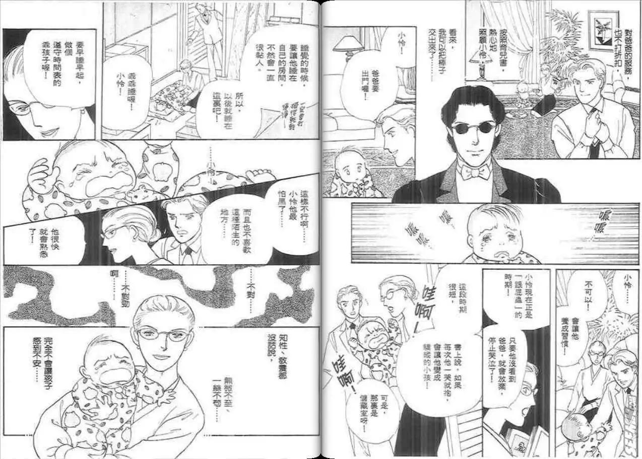 天才保姆.阿銀! - 第06卷(1/2) - 1