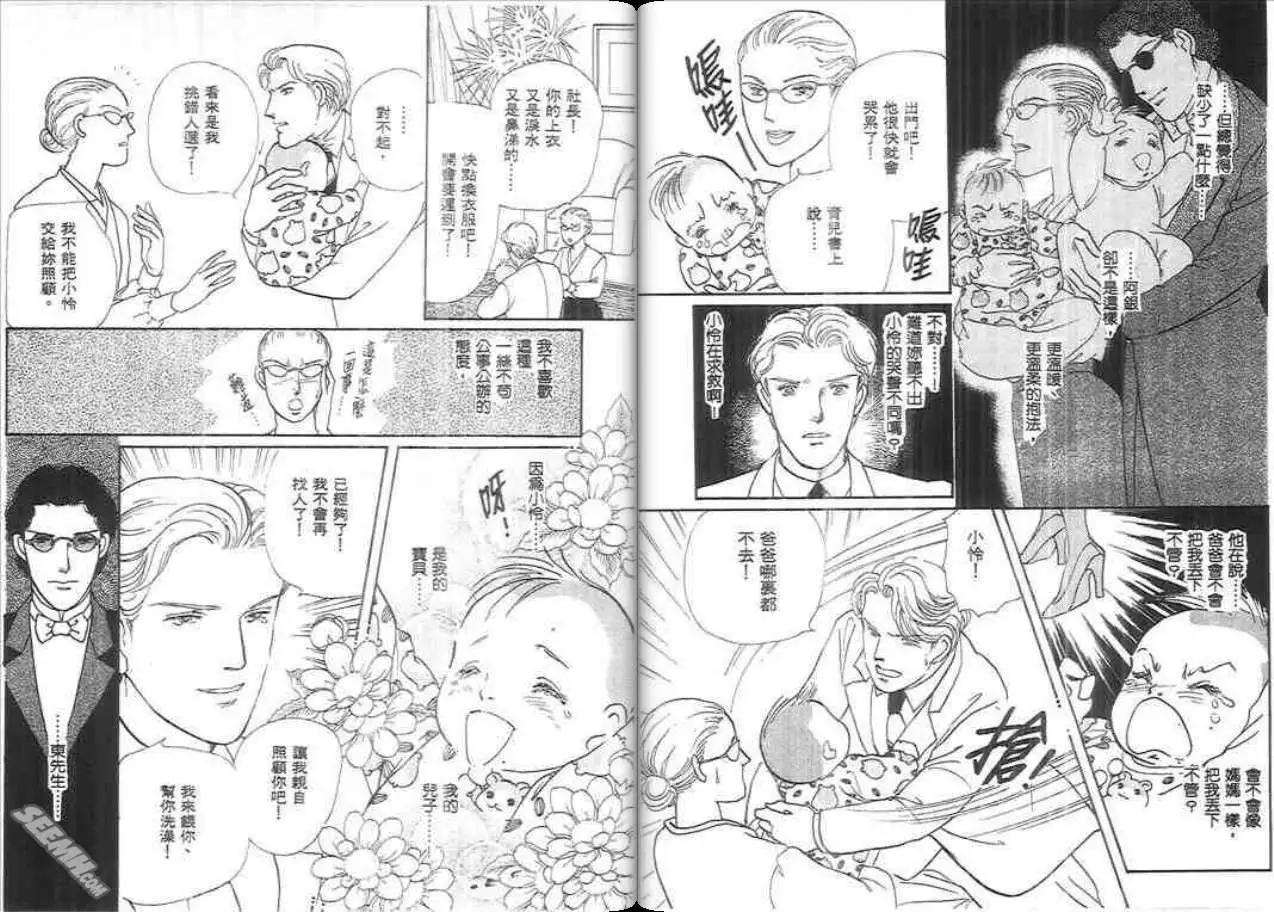 天才保姆.阿銀! - 第06卷(1/2) - 2