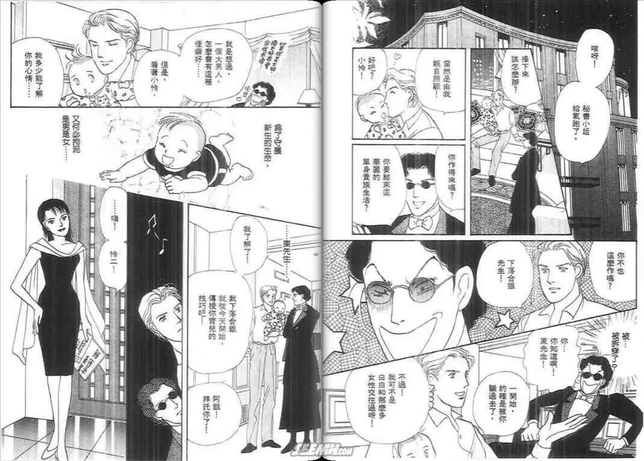 天才保姆.阿銀! - 第06卷(1/2) - 3