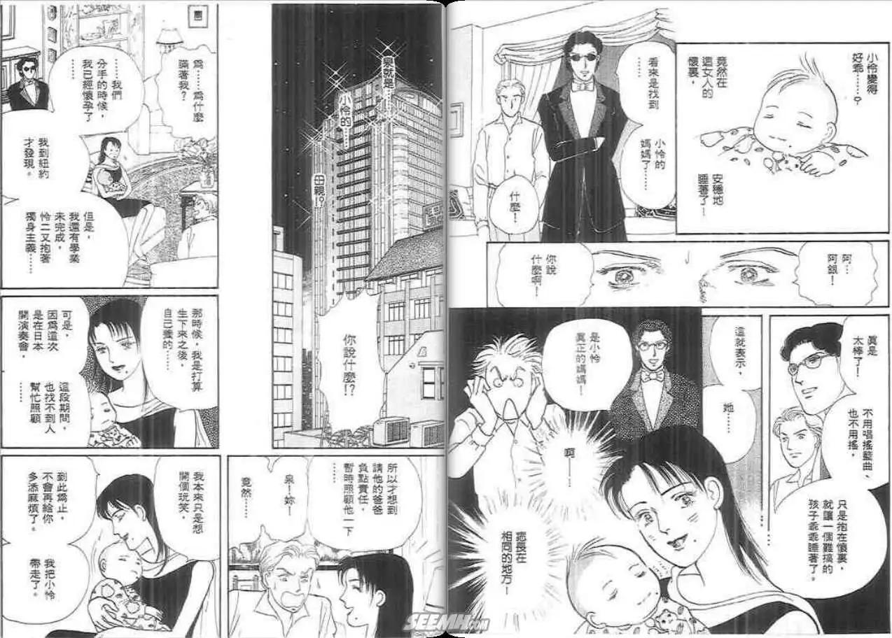 天才保姆.阿銀! - 第06卷(1/2) - 5