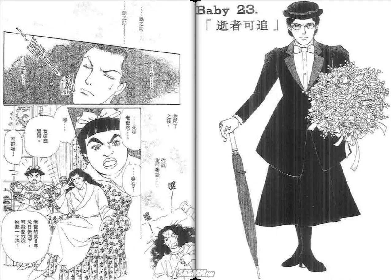 天才保姆.阿銀! - 第06卷(1/2) - 7