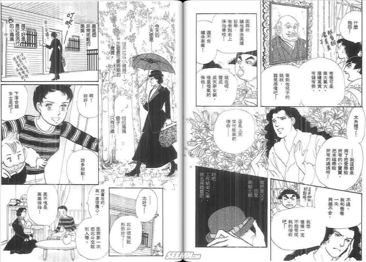 天才保姆.阿銀! - 第06卷(1/2) - 8