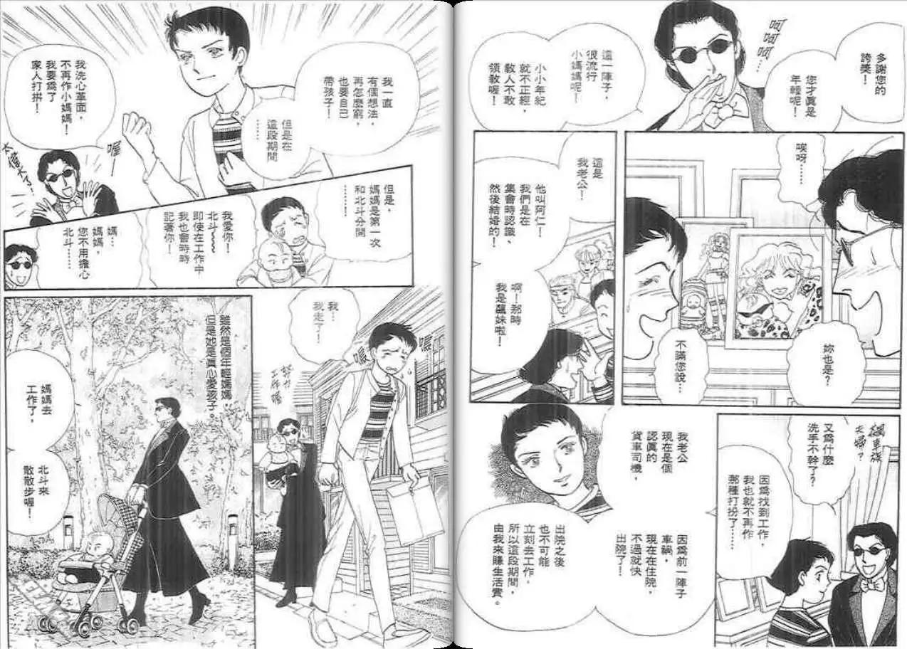 天才保姆.阿銀! - 第06卷(1/2) - 1
