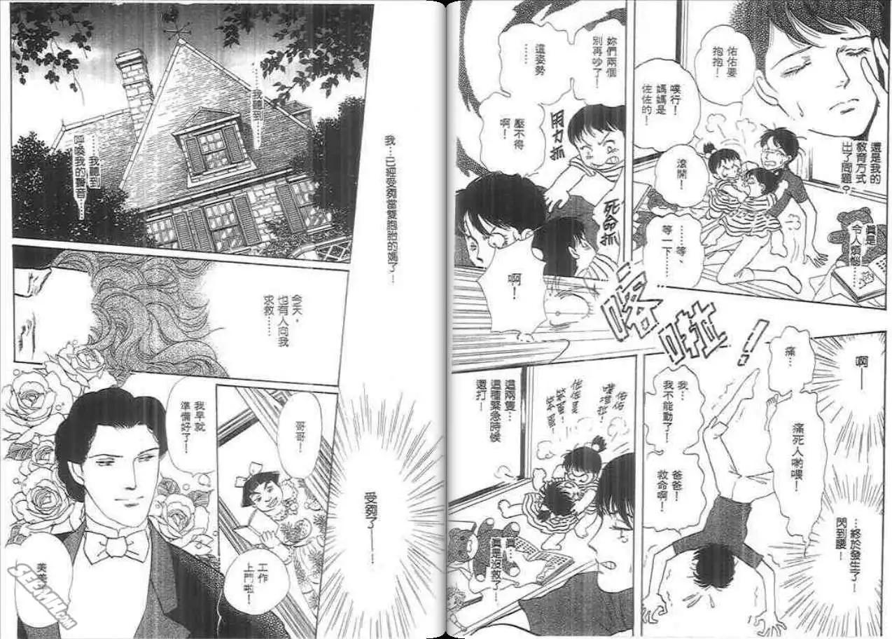 天才保姆.阿銀! - 第06卷(1/2) - 5
