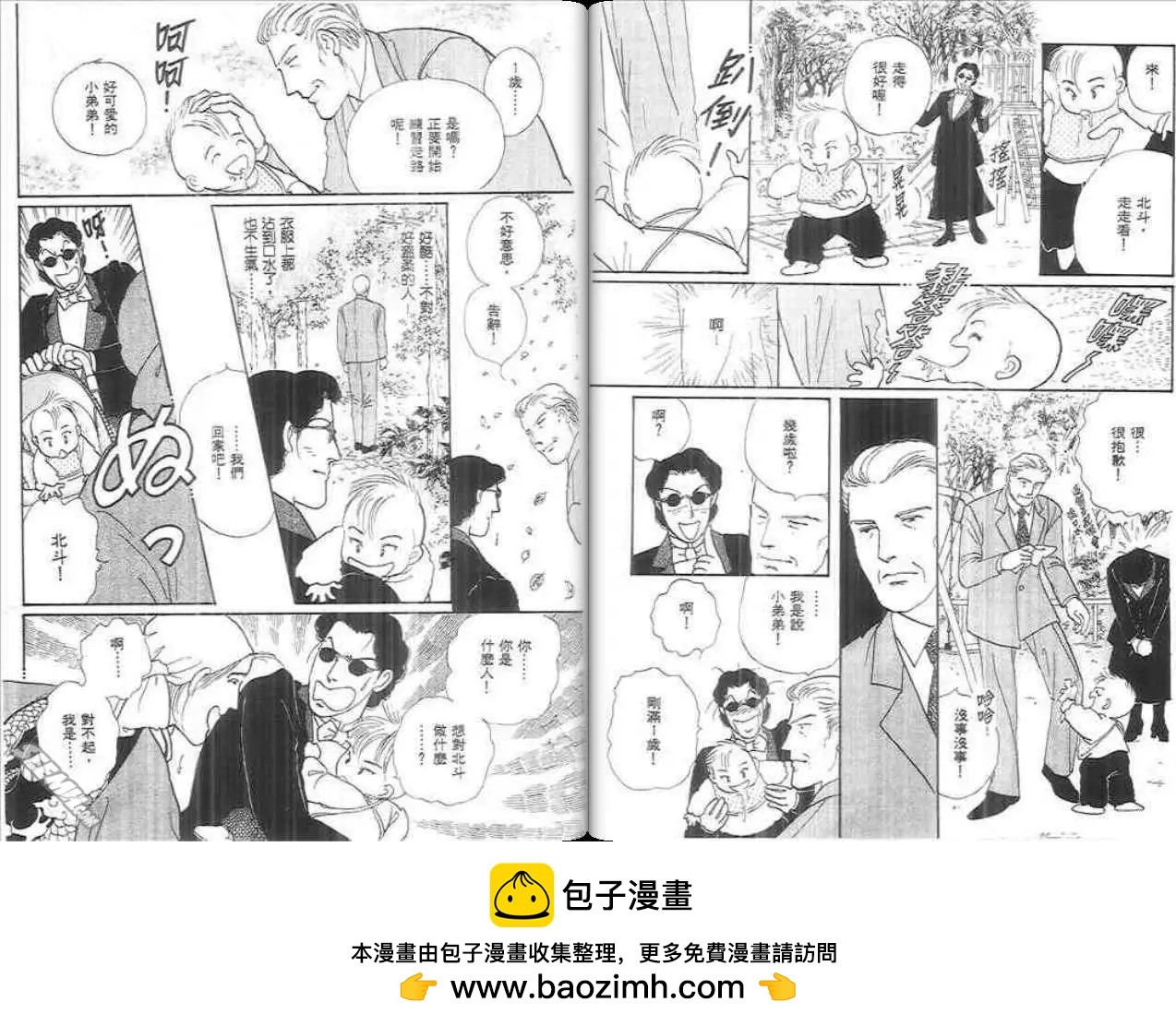 天才保姆.阿銀! - 第06卷(1/2) - 2