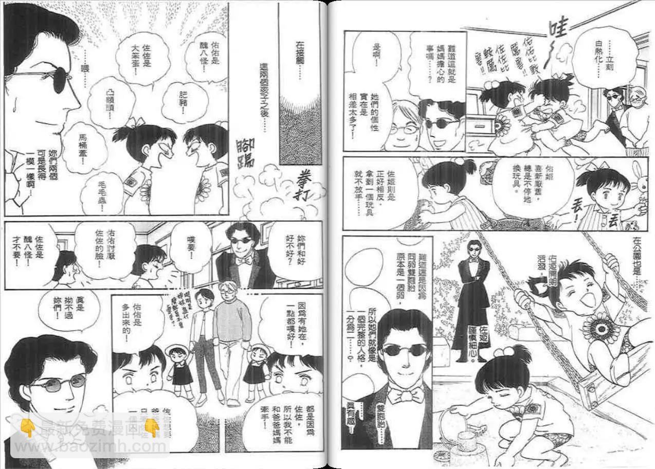 天才保姆.阿銀! - 第06卷(1/2) - 8