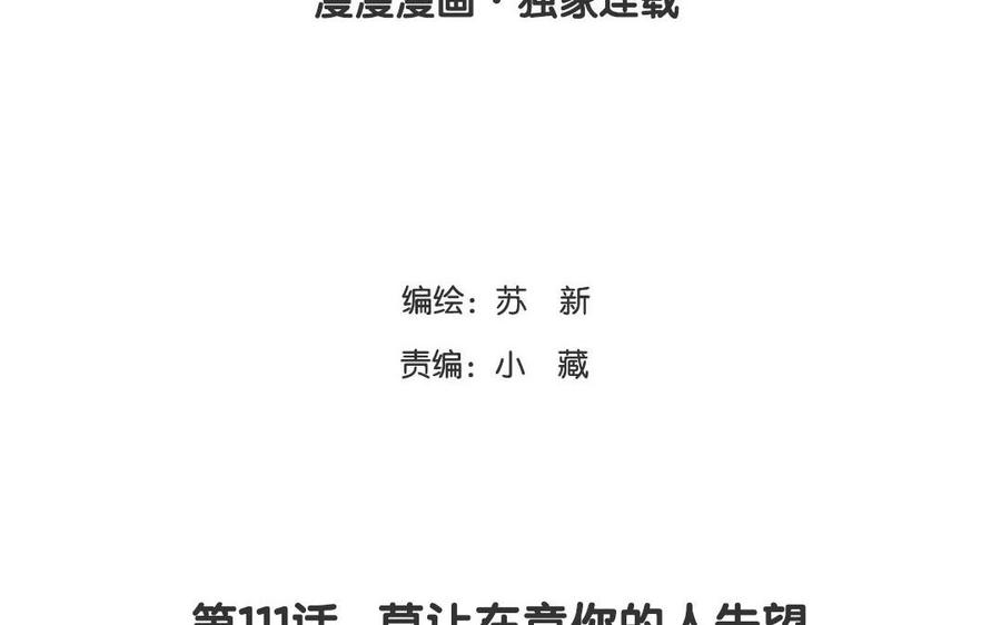 第111话 莫让在意你的人失望(1/2)-第78话