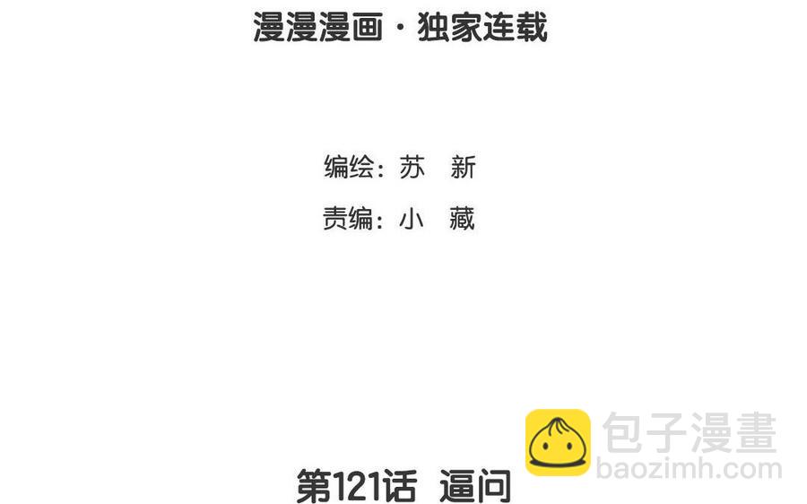 第121话 逼问(1/2)-第86话