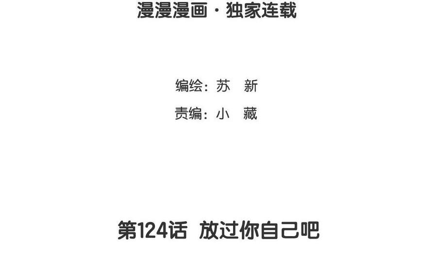 第124话 放过你自己(1/2)-第88话