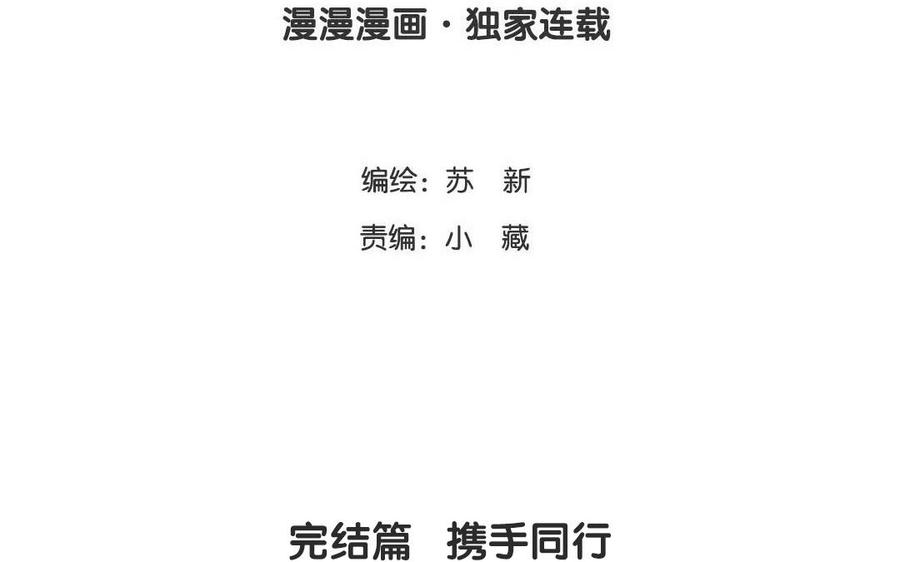 完结篇 携手同行(1/2)-第98话