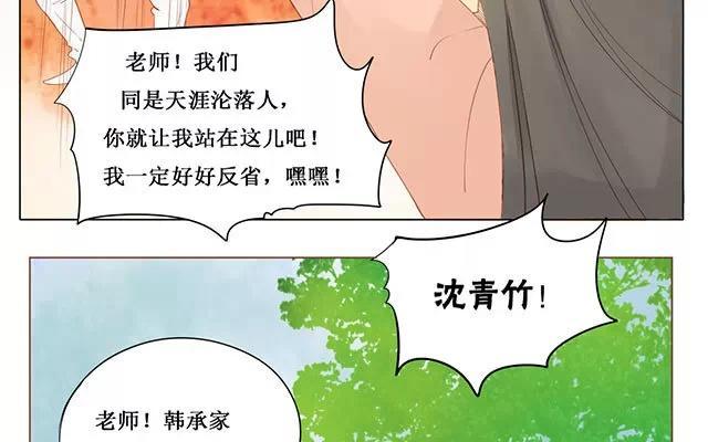 天才不戀愛 - 第25話 罰站 - 2