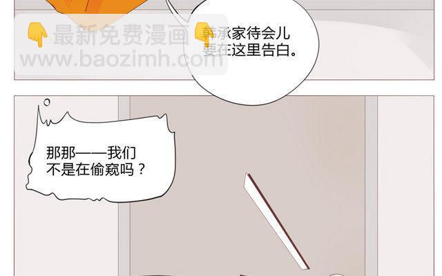 第44话 天台上的偷窥-第32话