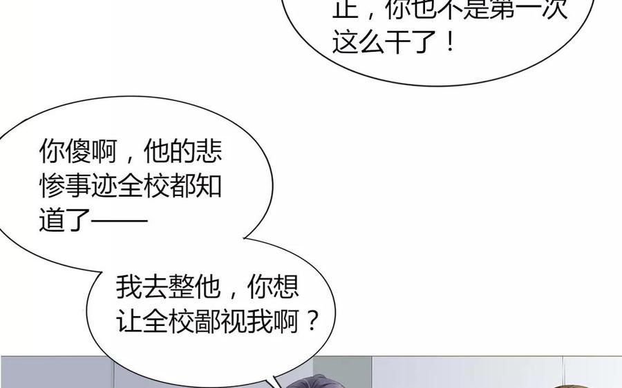 天才不戀愛 - 第84話 你的同桌回來了(1/2) - 2