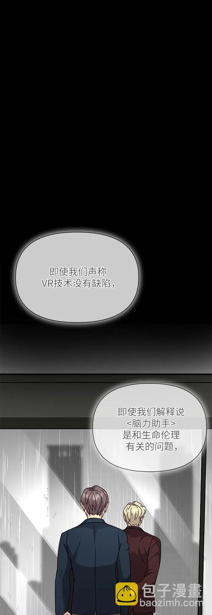 天才的遊戲直播 - 第46話(1/2) - 6