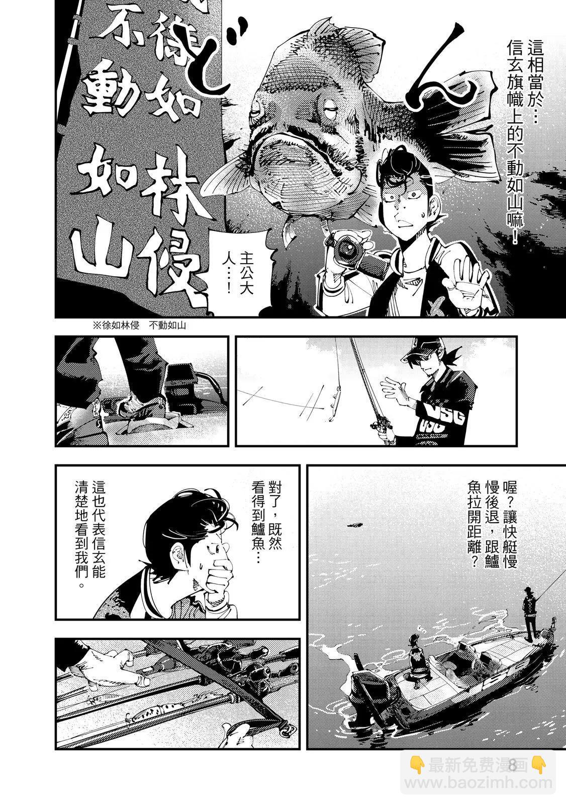 天才釣手‧魚紳！ - 第02卷(1/4) - 2