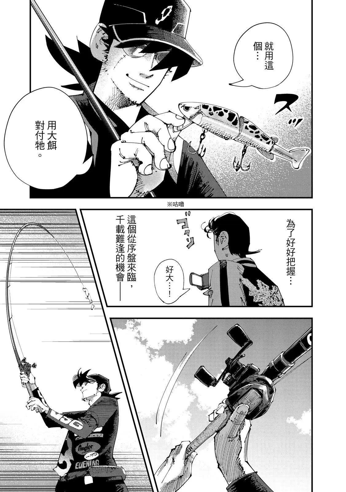 天才釣手‧魚紳！ - 第02卷(1/4) - 3