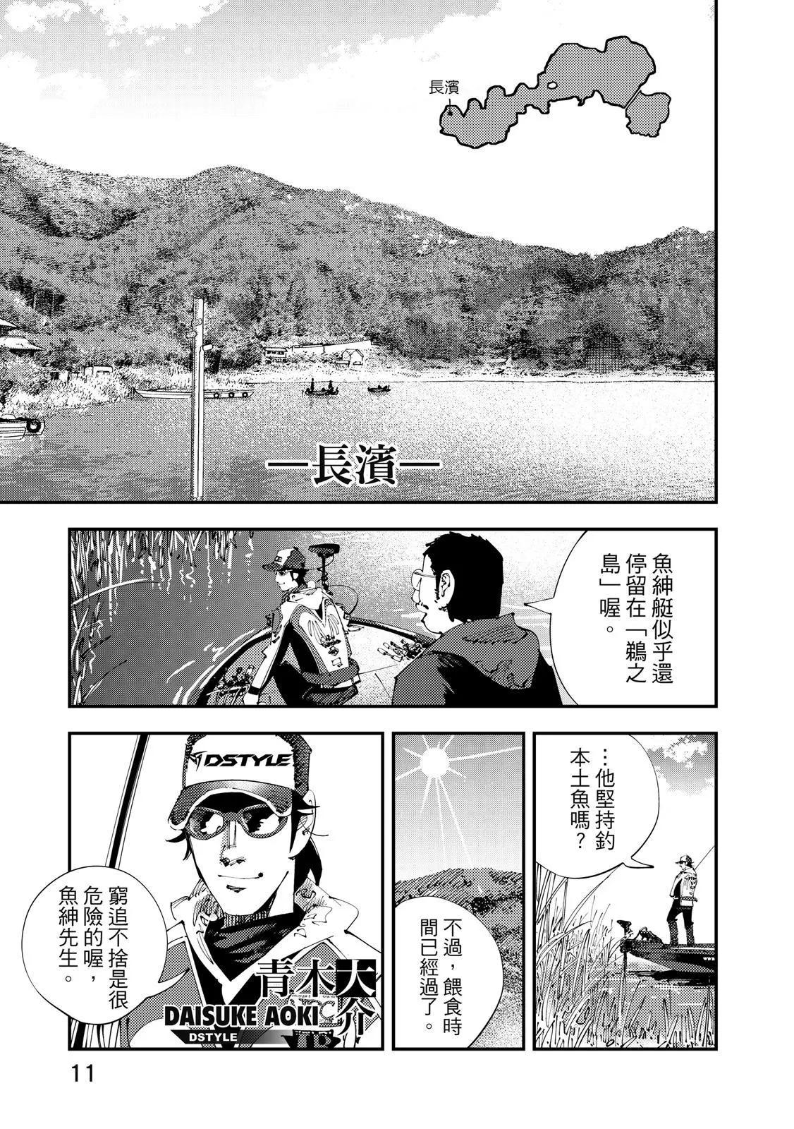 天才釣手‧魚紳！ - 第02卷(1/4) - 5