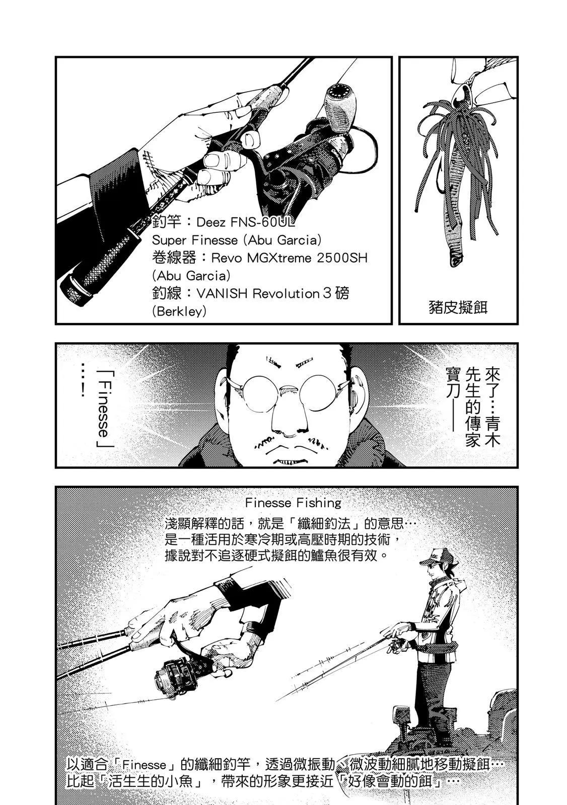 天才釣手‧魚紳！ - 第02卷(1/4) - 6
