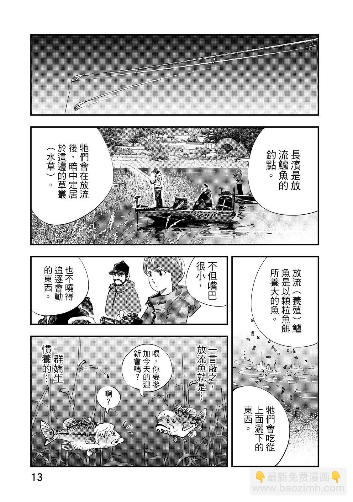 天才釣手‧魚紳！ - 第02卷(1/4) - 7