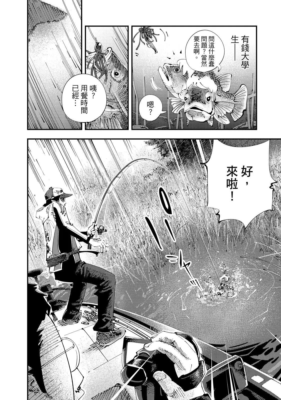 天才釣手‧魚紳！ - 第02卷(1/4) - 8