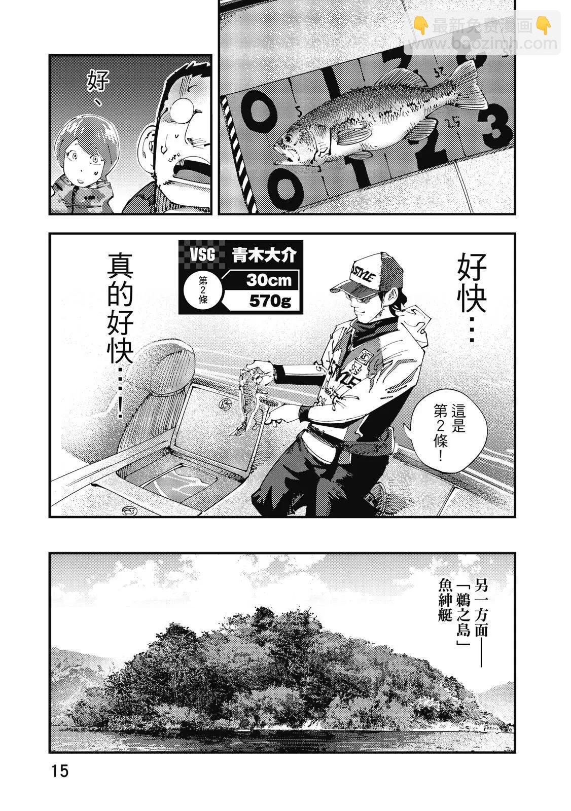 天才釣手‧魚紳！ - 第02卷(1/4) - 1