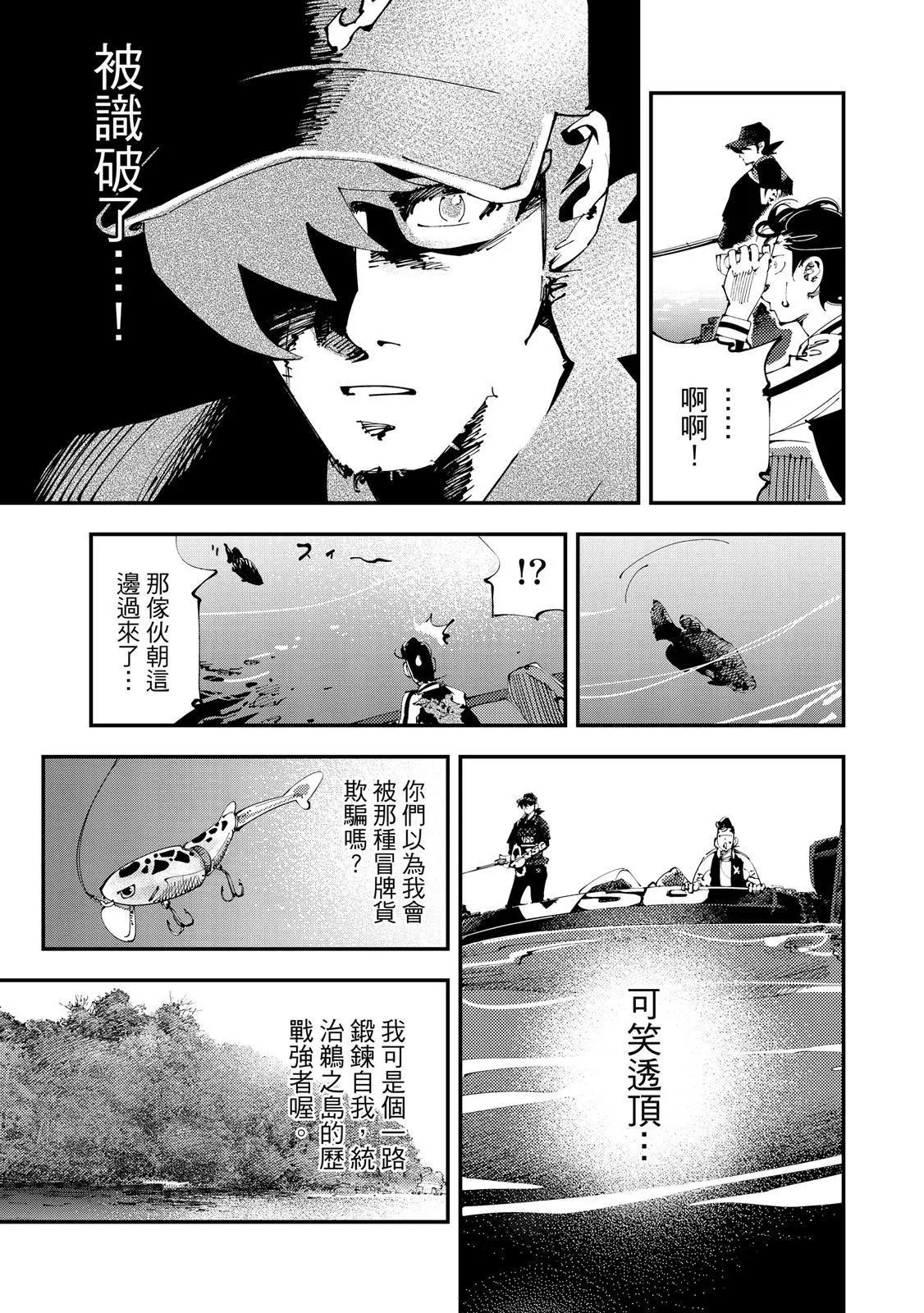 天才釣手‧魚紳！ - 第02卷(1/4) - 4