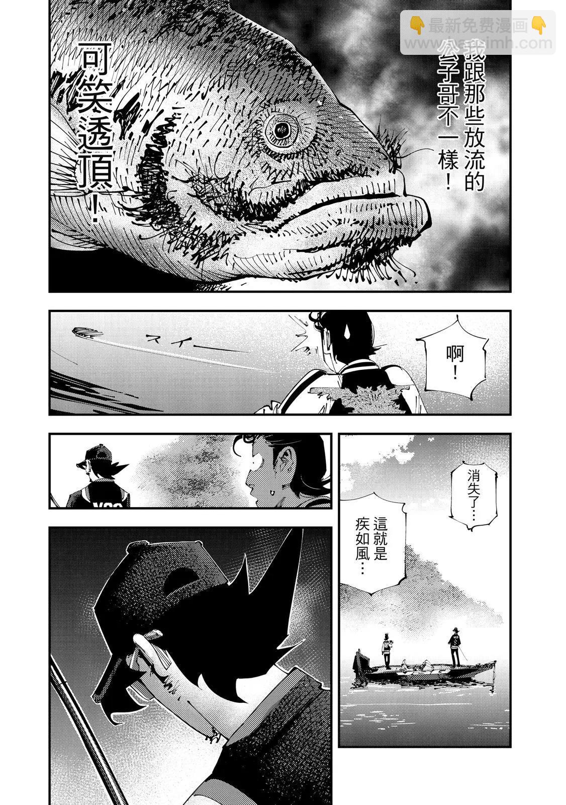 天才釣手‧魚紳！ - 第02卷(1/4) - 5