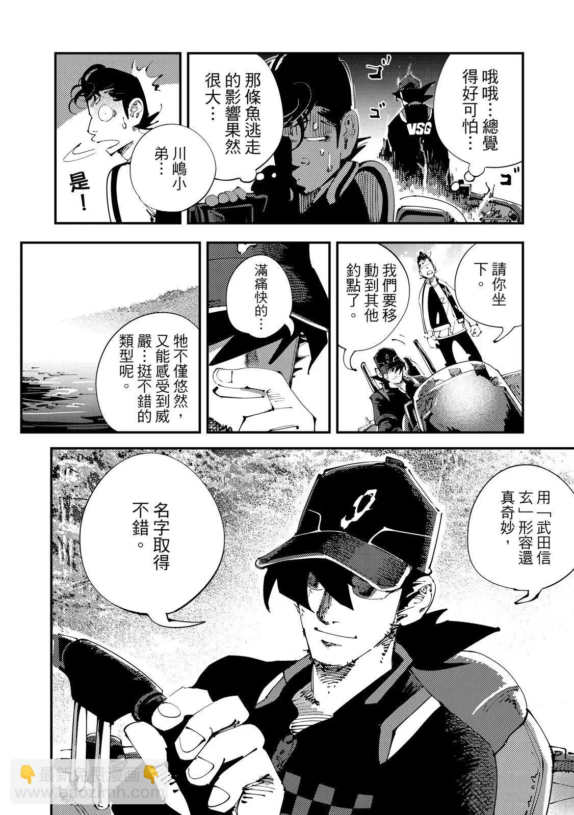 天才釣手‧魚紳！ - 第02卷(1/4) - 6