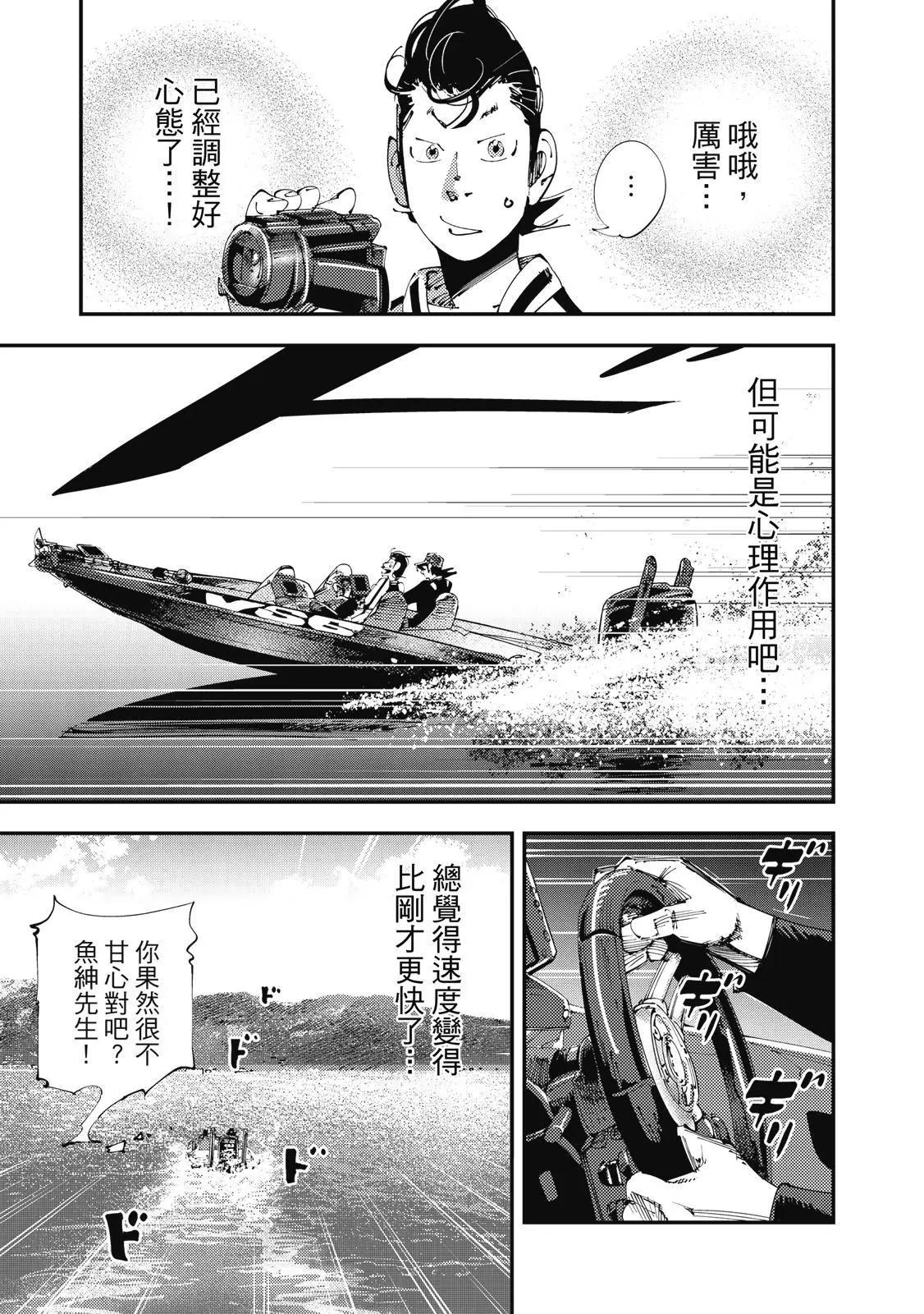天才釣手‧魚紳！ - 第02卷(1/4) - 7