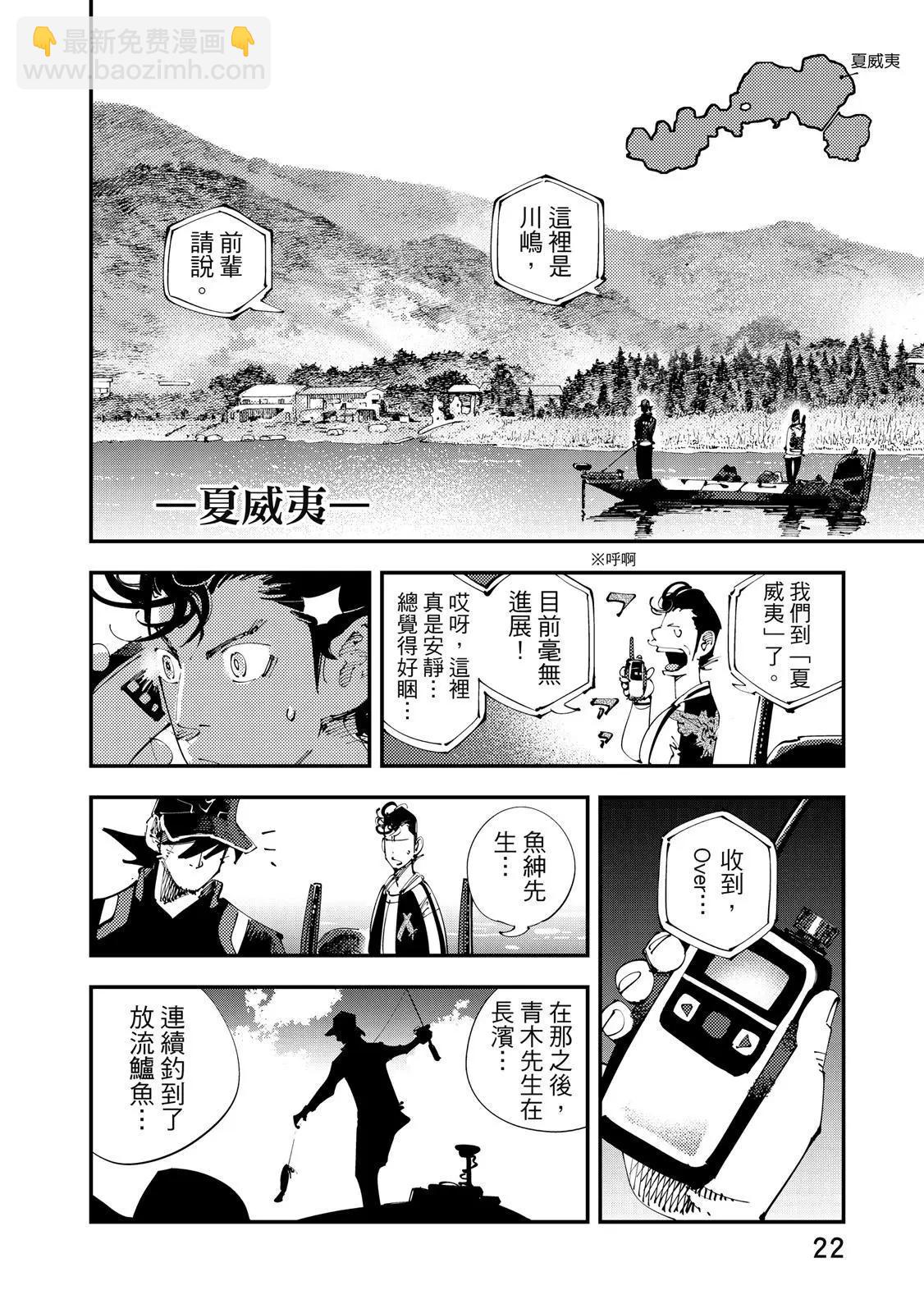 天才釣手‧魚紳！ - 第02卷(1/4) - 8